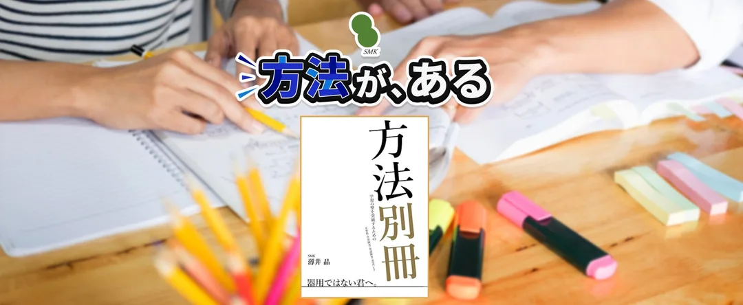 方法が、ある